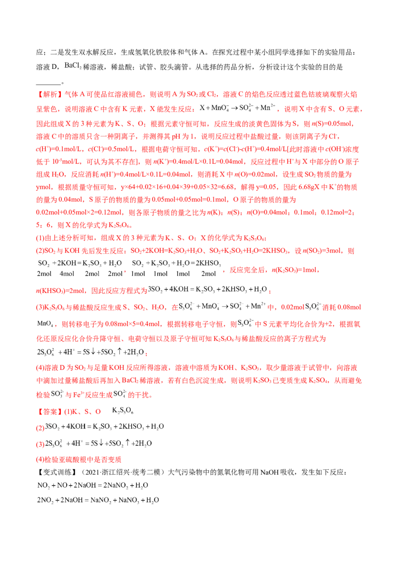 高考解密11常见非金属及其重要化合物（讲义）-高频考点解密2023年高考化学二轮复习讲义+分层训练（新高考专用）（解析版）_05高考化学_新高考复习资料_2023年新高考资料_二轮复习