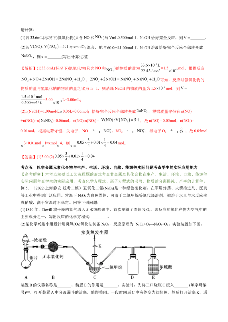 高考解密11常见非金属及其重要化合物（讲义）-高频考点解密2023年高考化学二轮复习讲义+分层训练（新高考专用）（解析版）_05高考化学_新高考复习资料_2023年新高考资料_二轮复习