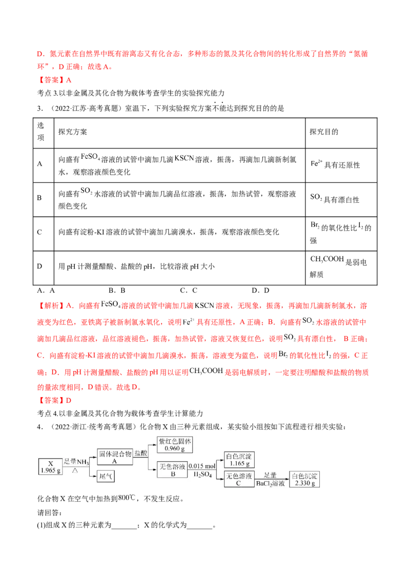 高考解密11常见非金属及其重要化合物（讲义）-高频考点解密2023年高考化学二轮复习讲义+分层训练（新高考专用）（解析版）_05高考化学_新高考复习资料_2023年新高考资料_二轮复习