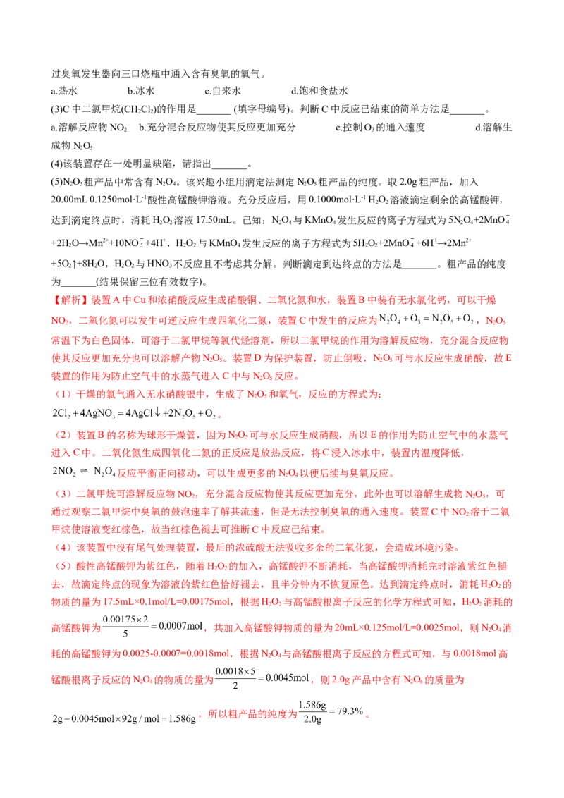 高考解密11常见非金属及其重要化合物（讲义）-高频考点解密2023年高考化学二轮复习讲义+分层训练（新高考专用）（解析版）_05高考化学_新高考复习资料_2023年新高考资料_二轮复习