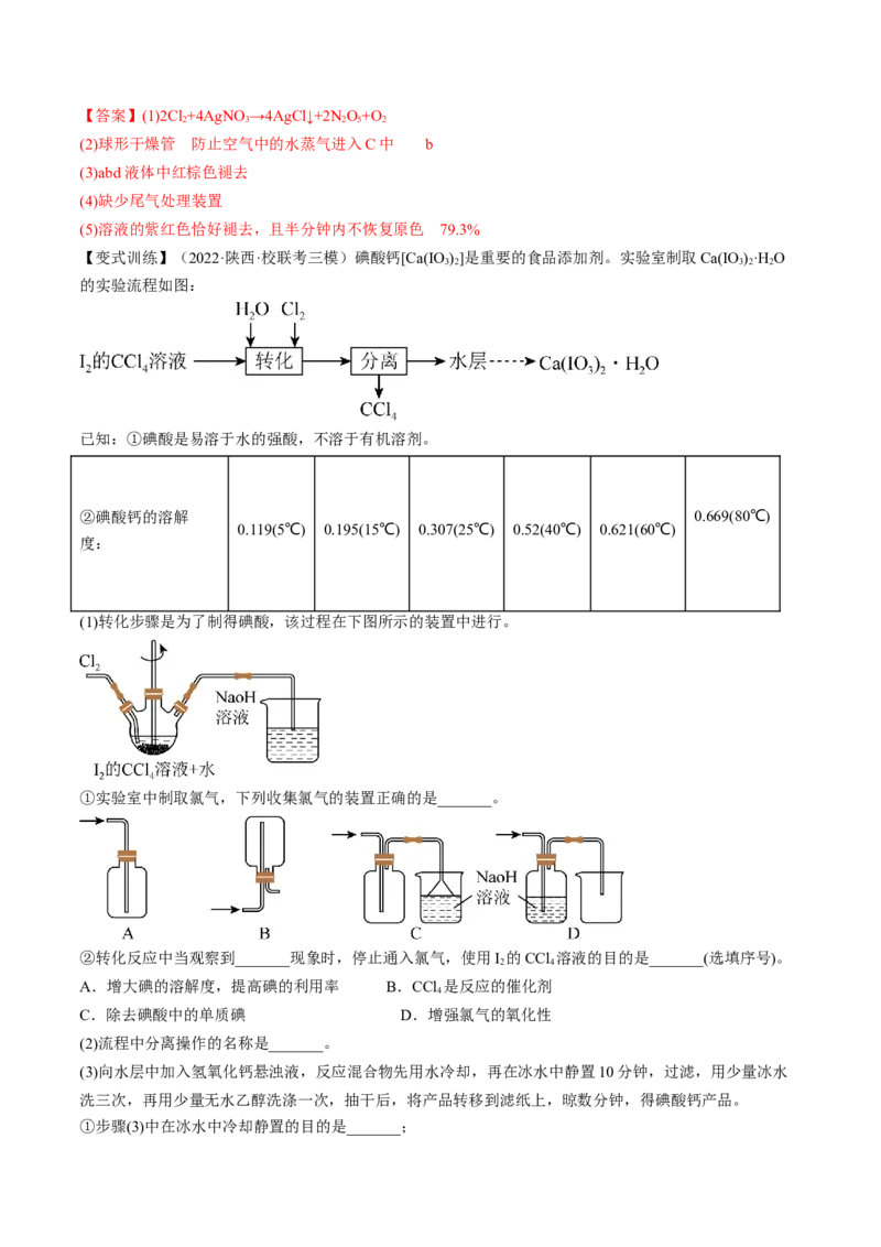 高考解密11常见非金属及其重要化合物（讲义）-高频考点解密2023年高考化学二轮复习讲义+分层训练（新高考专用）（解析版）_05高考化学_新高考复习资料_2023年新高考资料_二轮复习