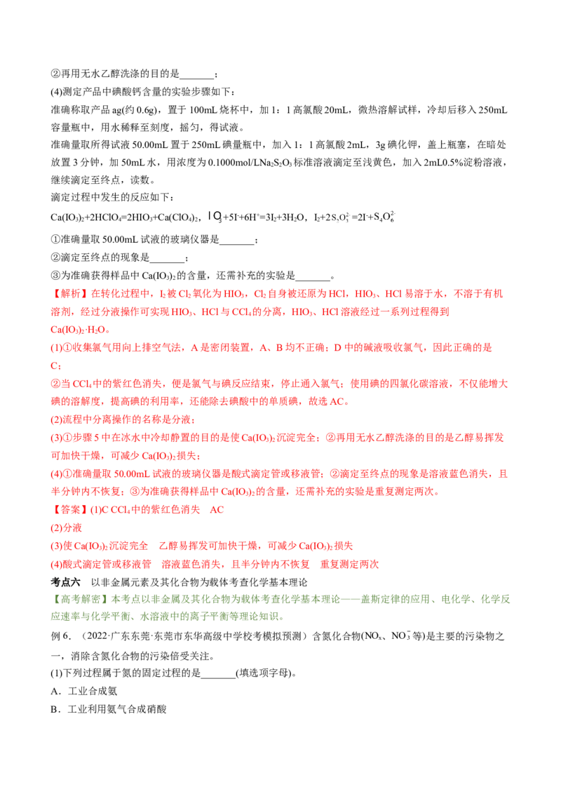 高考解密11常见非金属及其重要化合物（讲义）-高频考点解密2023年高考化学二轮复习讲义+分层训练（新高考专用）（解析版）_05高考化学_新高考复习资料_2023年新高考资料_二轮复习