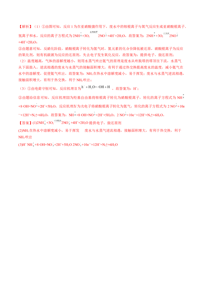 高考解密11常见非金属及其重要化合物（讲义）-高频考点解密2023年高考化学二轮复习讲义+分层训练（新高考专用）（解析版）_05高考化学_新高考复习资料_2023年新高考资料_二轮复习