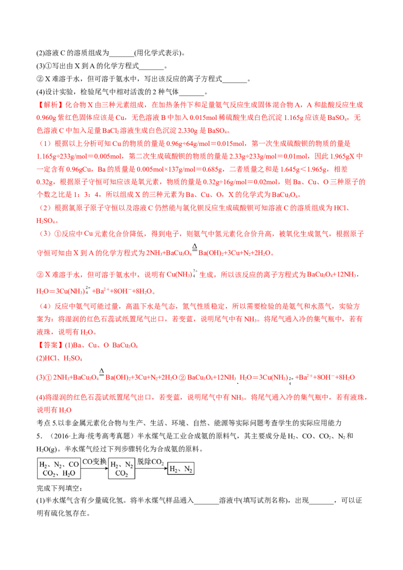 高考解密11常见非金属及其重要化合物（讲义）-高频考点解密2023年高考化学二轮复习讲义+分层训练（新高考专用）（解析版）_05高考化学_新高考复习资料_2023年新高考资料_二轮复习