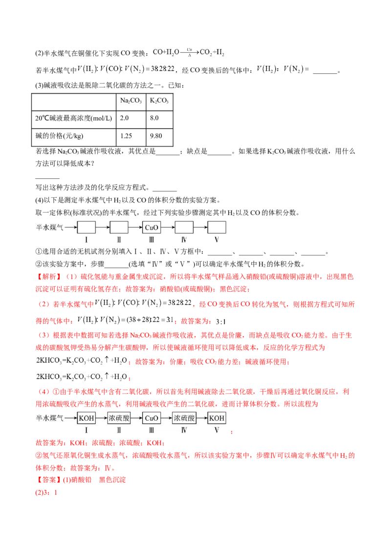 高考解密11常见非金属及其重要化合物（讲义）-高频考点解密2023年高考化学二轮复习讲义+分层训练（新高考专用）（解析版）_05高考化学_新高考复习资料_2023年新高考资料_二轮复习