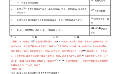 高考解密11常见非金属及其重要化合物（讲义）-高频考点解密2023年高考化学二轮复习讲义+分层训练（新高考专用）（解析版）_05高考化学_新高考复习资料_2023年新高考资料_二轮复习