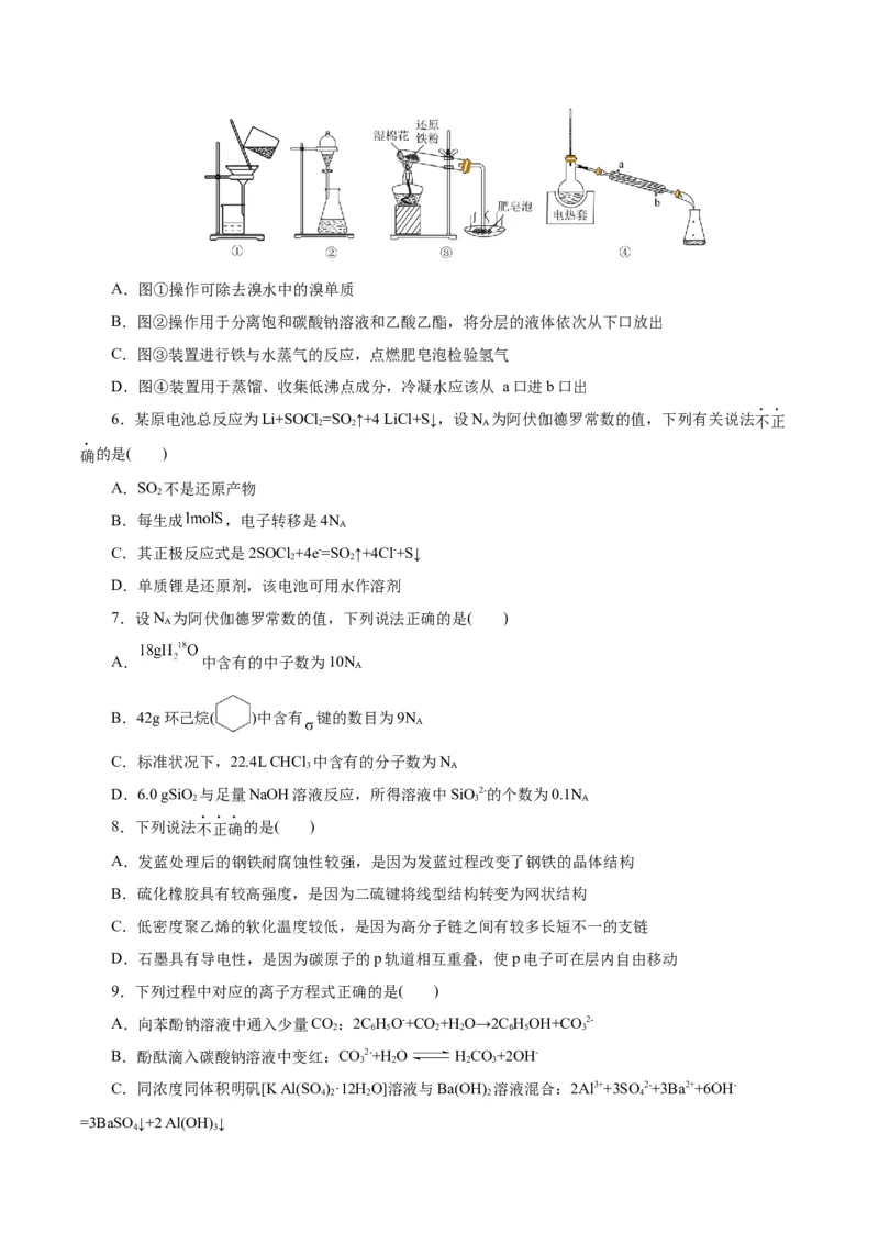 黄金卷01-赢在高考&middot;黄金8卷备战2024年高考化学模拟卷（浙江专用）（考试版）_05高考化学_2024年新高考资料_4.2024高考模拟预测试卷