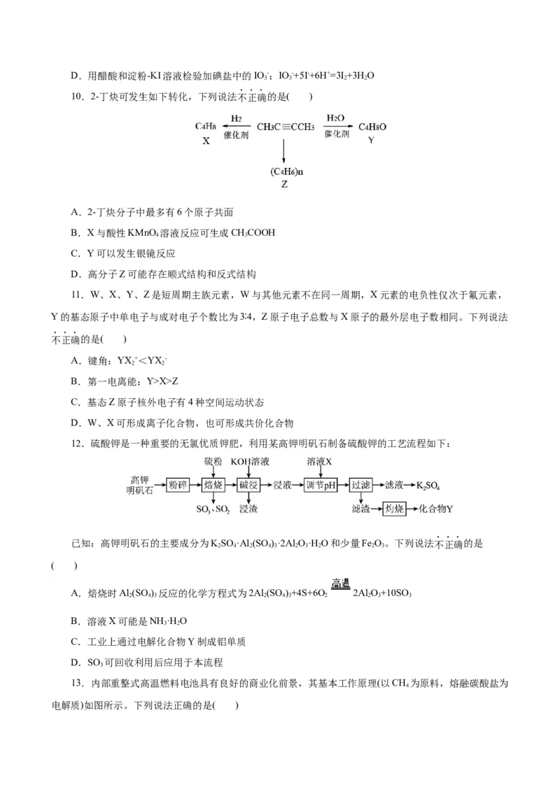 黄金卷01-赢在高考&middot;黄金8卷备战2024年高考化学模拟卷（浙江专用）（考试版）_05高考化学_2024年新高考资料_4.2024高考模拟预测试卷
