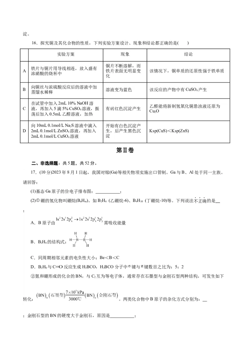 黄金卷01-赢在高考&middot;黄金8卷备战2024年高考化学模拟卷（浙江专用）（考试版）_05高考化学_2024年新高考资料_4.2024高考模拟预测试卷