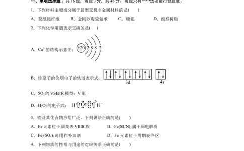 黄金卷01-赢在高考&middot;黄金8卷备战2024年高考化学模拟卷（浙江专用）（考试版）_05高考化学_2024年新高考资料_4.2024高考模拟预测试卷