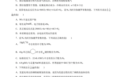 黄金卷01-赢在高考&middot;黄金8卷备战2024年高考化学模拟卷（浙江专用）（考试版）_05高考化学_2024年新高考资料_4.2024高考模拟预测试卷