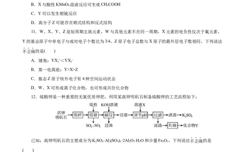 黄金卷01-赢在高考&middot;黄金8卷备战2024年高考化学模拟卷（浙江专用）（考试版）_05高考化学_2024年新高考资料_4.2024高考模拟预测试卷