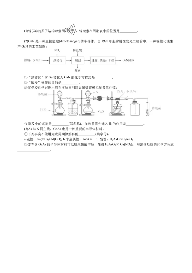 解密05物质结构元素周期律(集训)(原卷版)_05高考化学_新高考复习资料_2021新高考资料_高频考点解密2021年高考化学二轮复习讲义+分层训练4.7更新