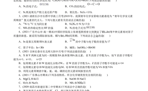 解密05物质结构元素周期律(集训)(原卷版)_05高考化学_新高考复习资料_2021新高考资料_高频考点解密2021年高考化学二轮复习讲义+分层训练4.7更新