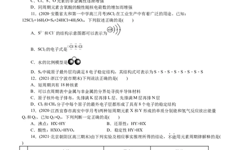 解密05物质结构元素周期律(集训)(原卷版)_05高考化学_新高考复习资料_2021新高考资料_高频考点解密2021年高考化学二轮复习讲义+分层训练4.7更新