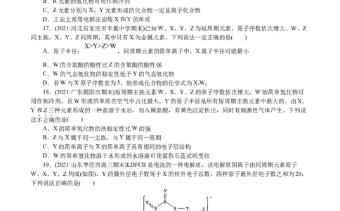 解密05物质结构元素周期律(集训)(原卷版)_05高考化学_新高考复习资料_2021新高考资料_高频考点解密2021年高考化学二轮复习讲义+分层训练4.7更新