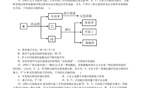 解密05物质结构元素周期律(集训)(原卷版)_05高考化学_新高考复习资料_2021新高考资料_高频考点解密2021年高考化学二轮复习讲义+分层训练4.7更新