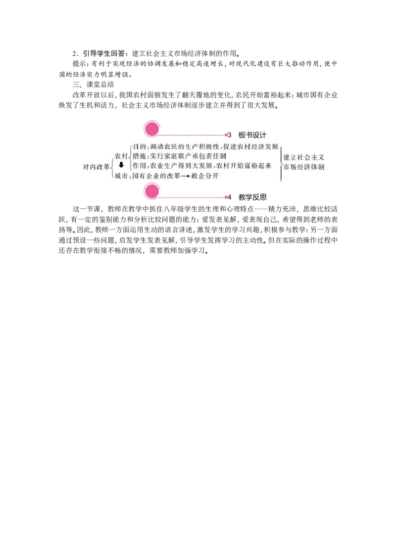 第8课　经济体制改革_新八下历史_19、赠送其它资料_旧版_03课件+教案8下历史_八年级下册历史教案2