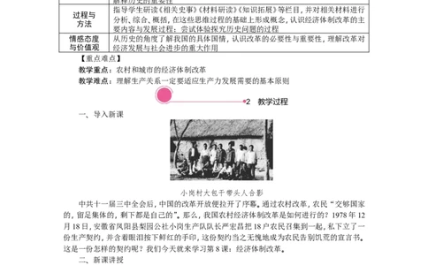 第8课　经济体制改革_新八下历史_19、赠送其它资料_旧版_03课件+教案8下历史_八年级下册历史教案2
