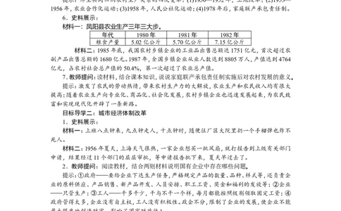 第8课　经济体制改革_新八下历史_19、赠送其它资料_旧版_03课件+教案8下历史_八年级下册历史教案2