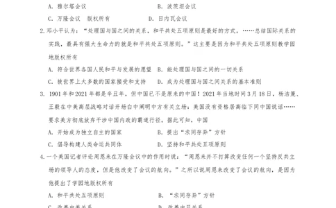 5.16独立自主的和平外交课时练习部编版八年级历史下册_新八下历史_00、更新资料3月23日_第二套(4)_专项练习