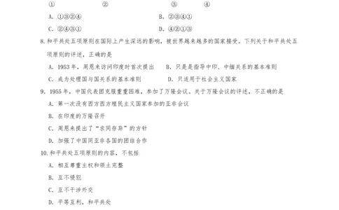 5.16独立自主的和平外交课时练习部编版八年级历史下册_新八下历史_00、更新资料3月23日_第二套(4)_专项练习