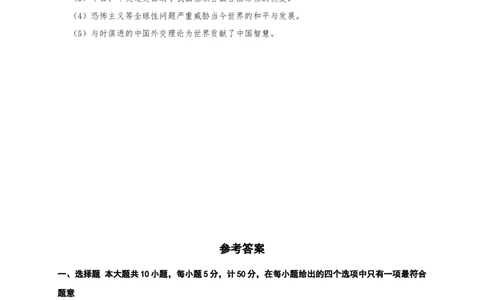 5.16独立自主的和平外交课时练习部编版八年级历史下册_新八下历史_00、更新资料3月23日_第二套(4)_专项练习