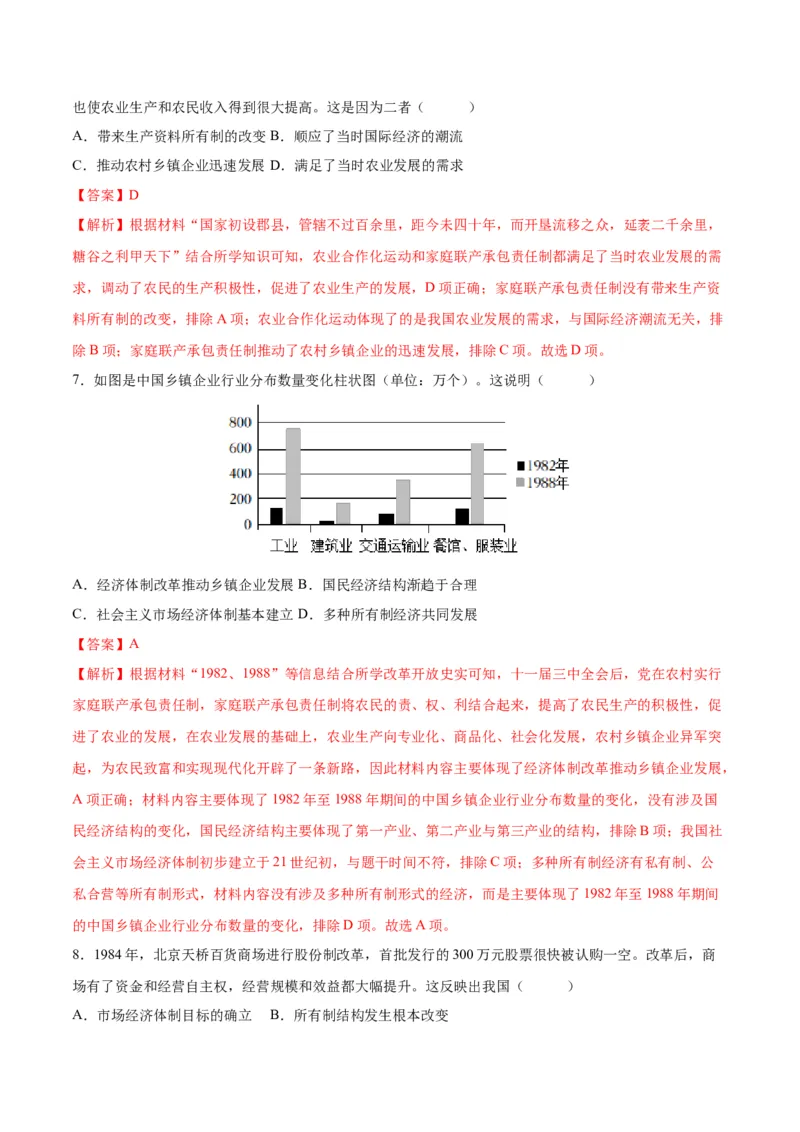 第8课经济体制改革（分层作业）（教师版）_新八下历史_00、更新资料3月23日_第二套(4)_大单元教学课件+教学设计-U40_第三单元中国特色社会主义道路（7-11）