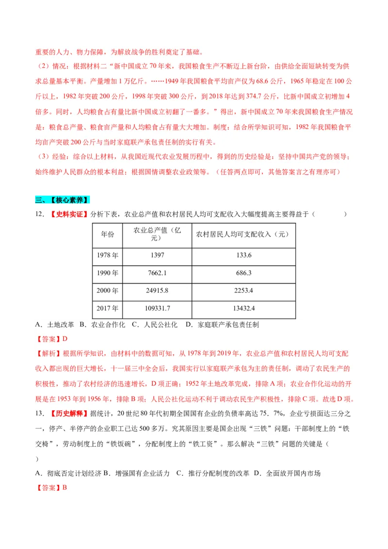 第8课经济体制改革（分层作业）（教师版）_新八下历史_00、更新资料3月23日_第二套(4)_大单元教学课件+教学设计-U40_第三单元中国特色社会主义道路（7-11）