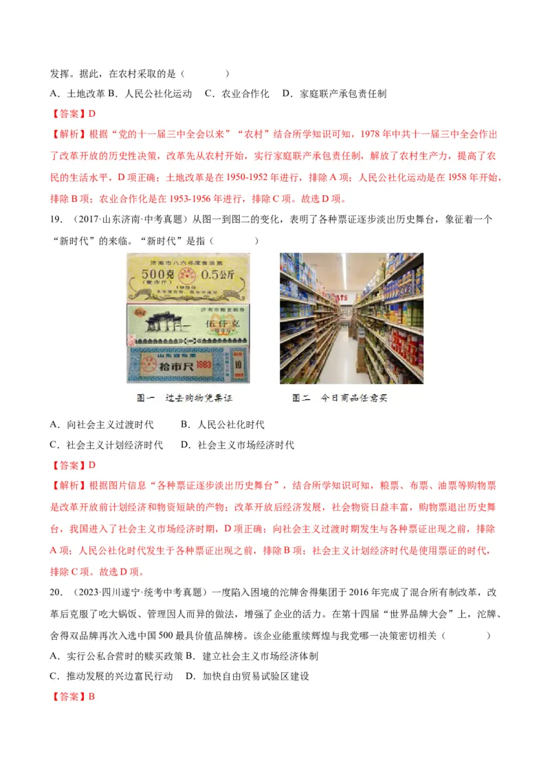 第8课经济体制改革（分层作业）（教师版）_新八下历史_00、更新资料3月23日_第二套(4)_大单元教学课件+教学设计-U40_第三单元中国特色社会主义道路（7-11）