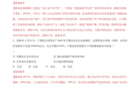 第8课经济体制改革（分层作业）（教师版）_新八下历史_00、更新资料3月23日_第二套(4)_大单元教学课件+教学设计-U40_第三单元中国特色社会主义道路（7-11）