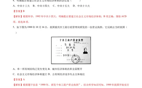 第8课经济体制改革（分层作业）（教师版）_新八下历史_00、更新资料3月23日_第二套(4)_大单元教学课件+教学设计-U40_第三单元中国特色社会主义道路（7-11）