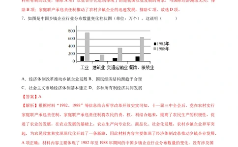 第8课经济体制改革（分层作业）（教师版）_新八下历史_00、更新资料3月23日_第二套(4)_大单元教学课件+教学设计-U40_第三单元中国特色社会主义道路（7-11）
