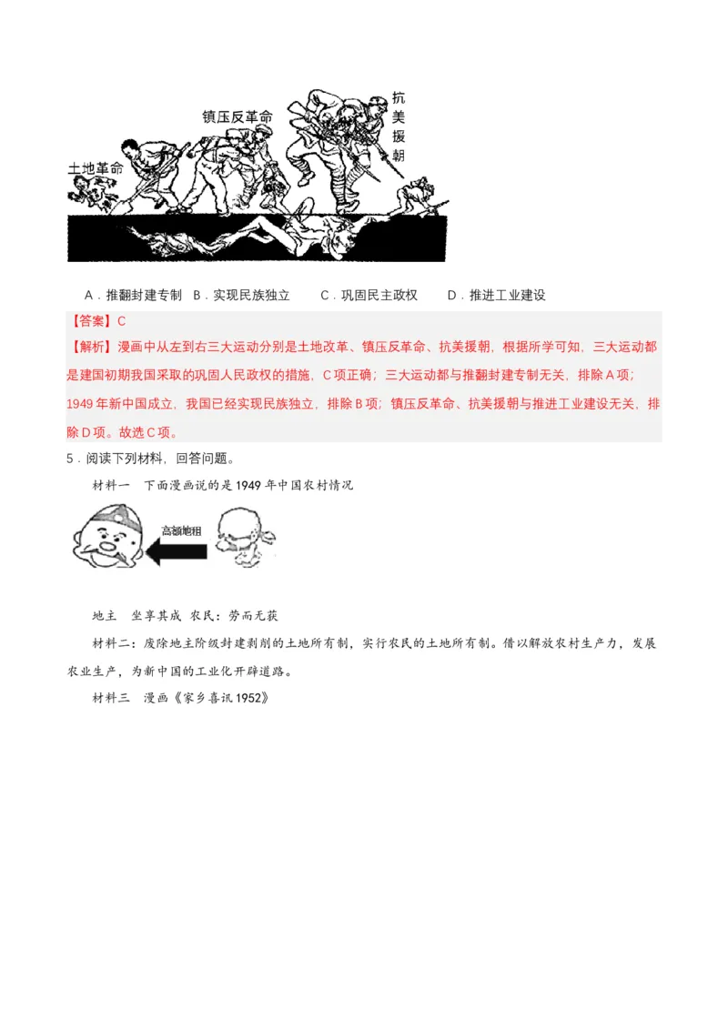 第3课土地改革（分层作业解析版）_新八下历史_00、更新资料3月23日_第二套(4)_分层作业