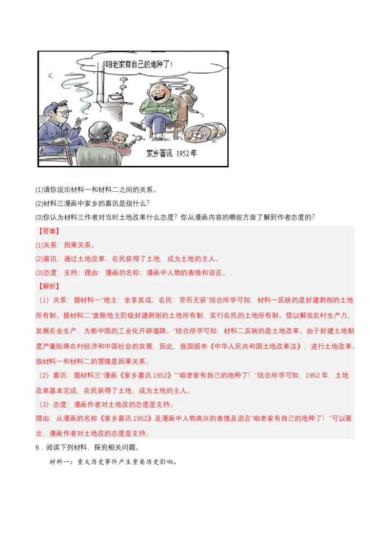 第3课土地改革（分层作业解析版）_新八下历史_00、更新资料3月23日_第二套(4)_分层作业