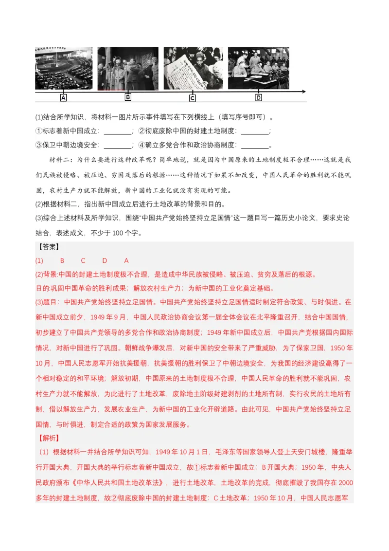 第3课土地改革（分层作业解析版）_新八下历史_00、更新资料3月23日_第二套(4)_分层作业