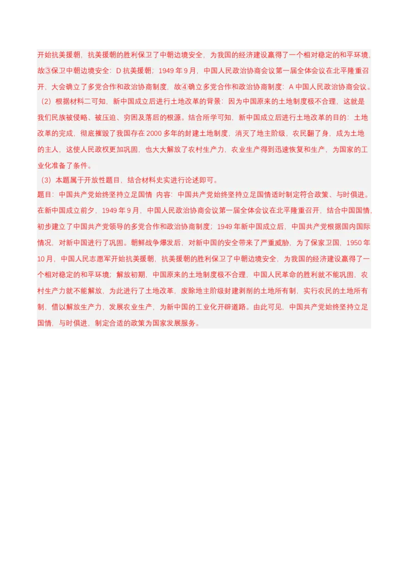 第3课土地改革（分层作业解析版）_新八下历史_00、更新资料3月23日_第二套(4)_分层作业