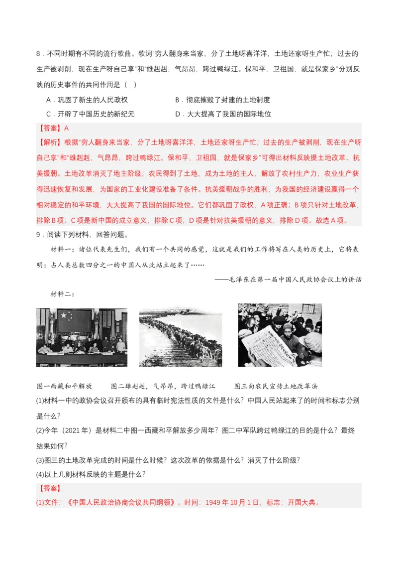 第3课土地改革（分层作业解析版）_新八下历史_00、更新资料3月23日_第二套(4)_分层作业