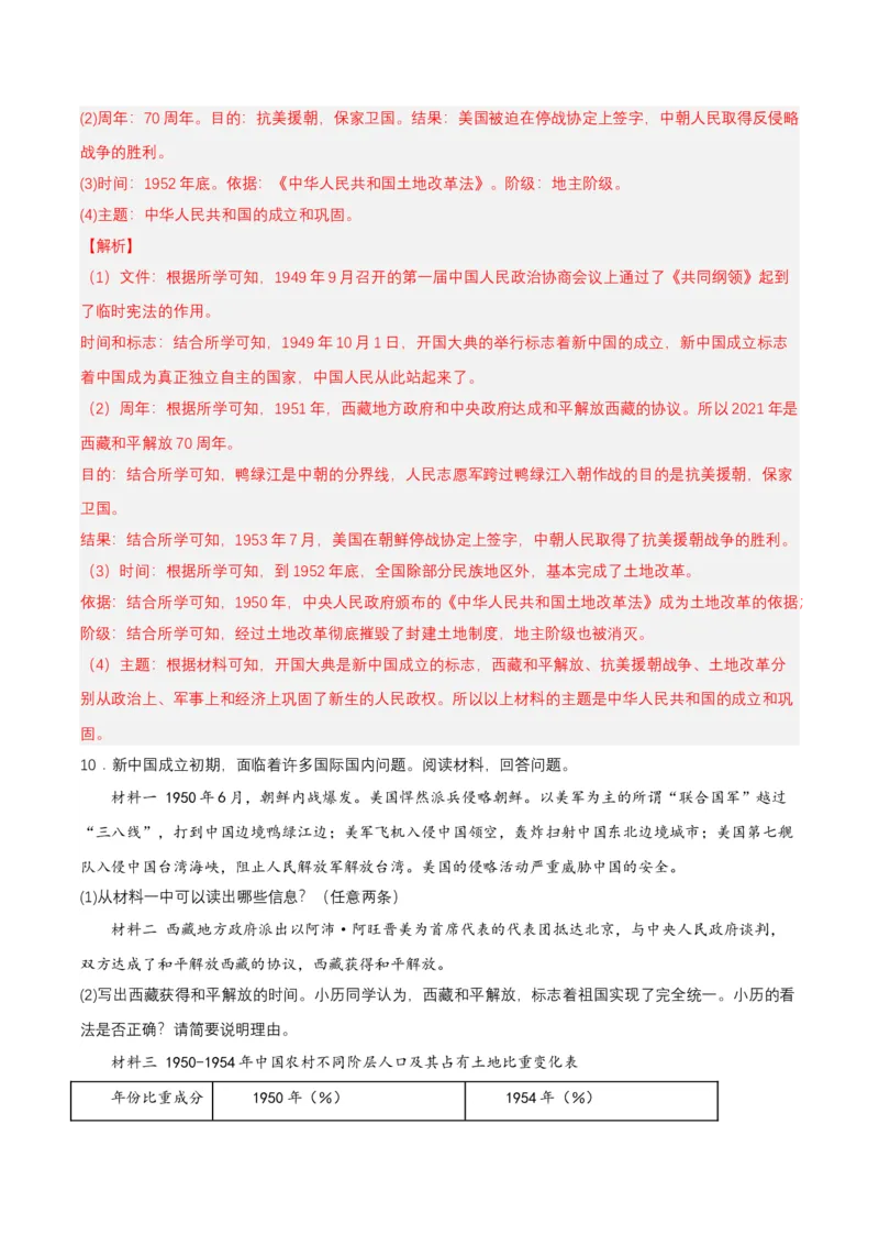 第3课土地改革（分层作业解析版）_新八下历史_00、更新资料3月23日_第二套(4)_分层作业