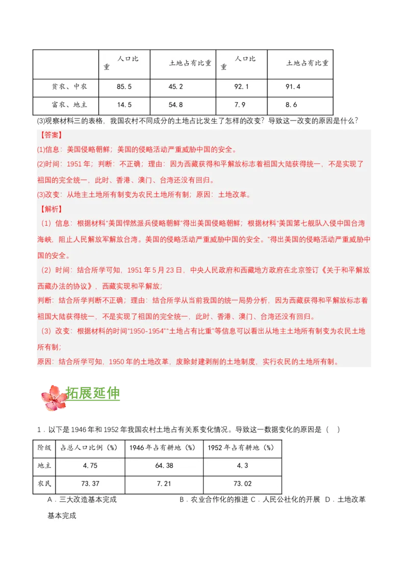 第3课土地改革（分层作业解析版）_新八下历史_00、更新资料3月23日_第二套(4)_分层作业