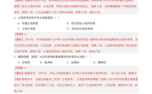 第3课土地改革（分层作业解析版）_新八下历史_00、更新资料3月23日_第二套(4)_分层作业