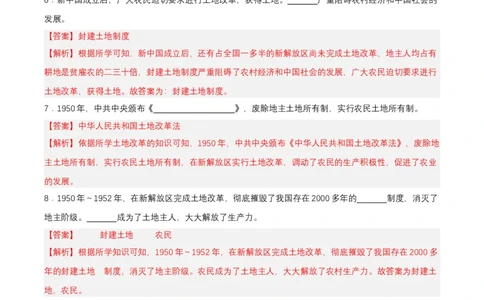 第3课土地改革（分层作业解析版）_新八下历史_00、更新资料3月23日_第二套(4)_分层作业