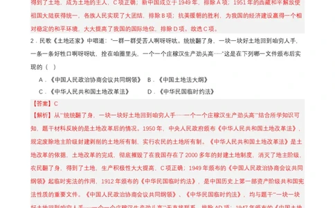 第3课土地改革（分层作业解析版）_新八下历史_00、更新资料3月23日_第二套(4)_分层作业
