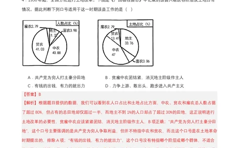 第3课土地改革（分层作业解析版）_新八下历史_00、更新资料3月23日_第二套(4)_分层作业
