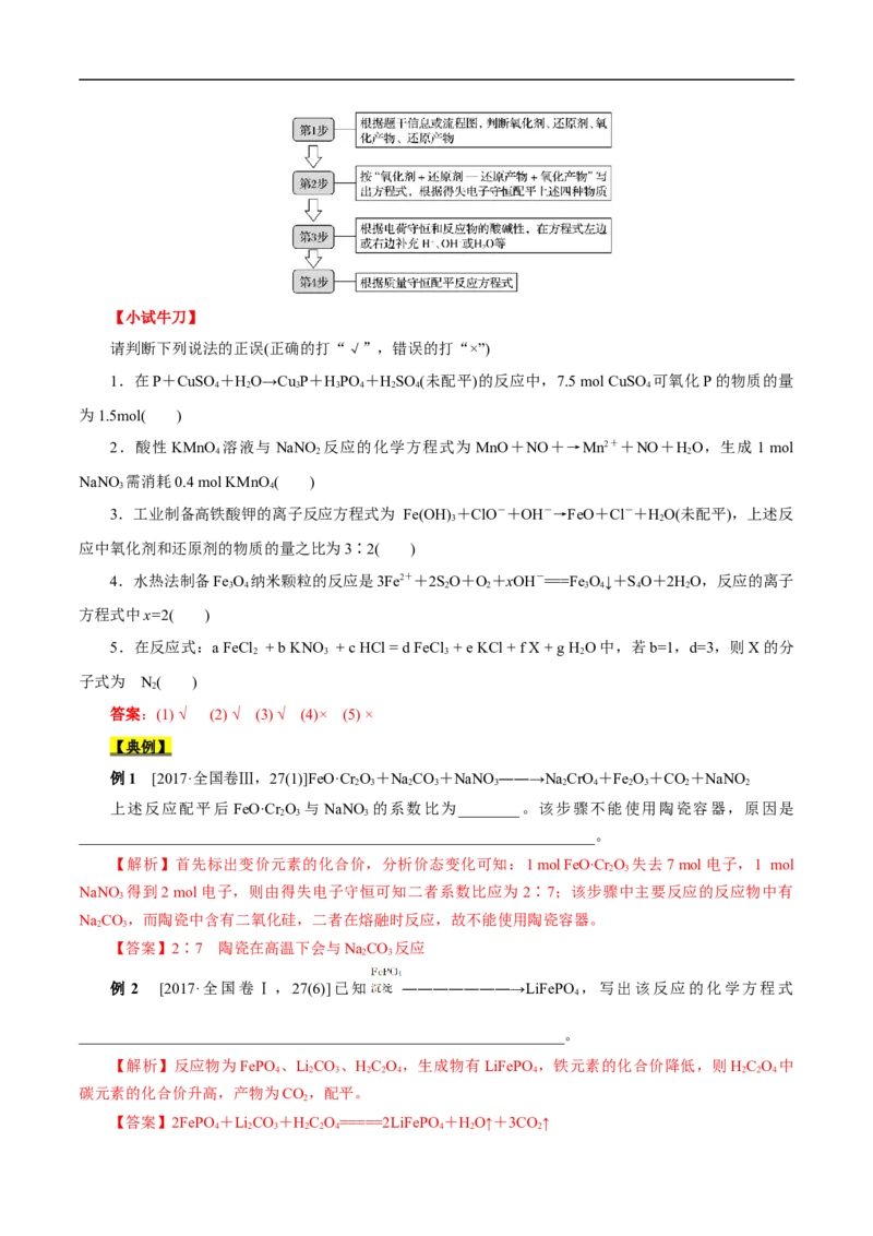 考点5氧化还原反应（解析版）_05高考化学_通用版（老高考）复习资料_2023年复习资料_一轮复习_备战2023年高考化学一轮复习考点帮（全国通用）