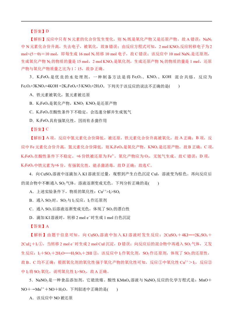 考点5氧化还原反应（解析版）_05高考化学_通用版（老高考）复习资料_2023年复习资料_一轮复习_备战2023年高考化学一轮复习考点帮（全国通用）