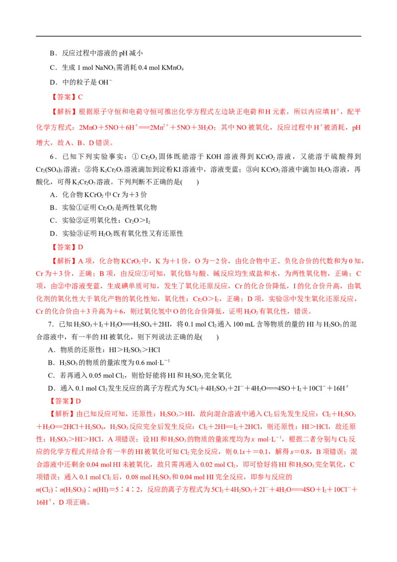 考点5氧化还原反应（解析版）_05高考化学_通用版（老高考）复习资料_2023年复习资料_一轮复习_备战2023年高考化学一轮复习考点帮（全国通用）