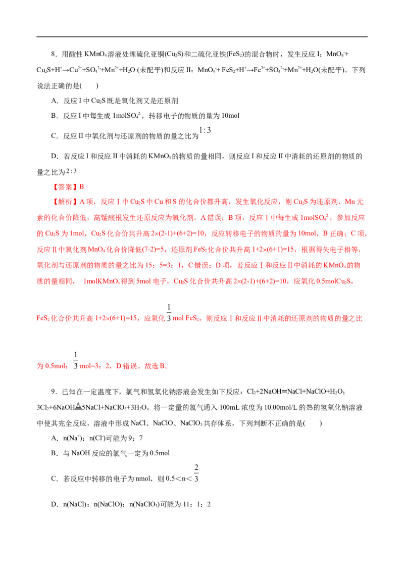 考点5氧化还原反应（解析版）_05高考化学_通用版（老高考）复习资料_2023年复习资料_一轮复习_备战2023年高考化学一轮复习考点帮（全国通用）