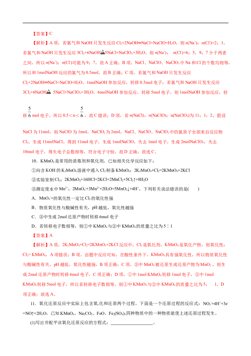 考点5氧化还原反应（解析版）_05高考化学_通用版（老高考）复习资料_2023年复习资料_一轮复习_备战2023年高考化学一轮复习考点帮（全国通用）