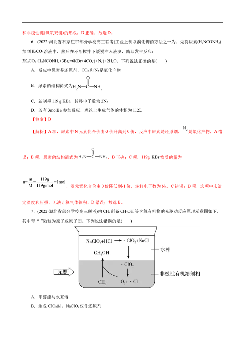 考点5氧化还原反应（解析版）_05高考化学_通用版（老高考）复习资料_2023年复习资料_一轮复习_备战2023年高考化学一轮复习考点帮（全国通用）